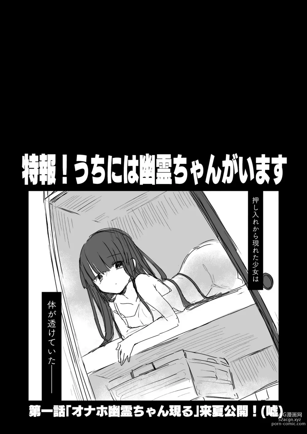 Page 108 of doujinshi Uchi ni wa Yuurei-san ga Imasu Soushuuhen