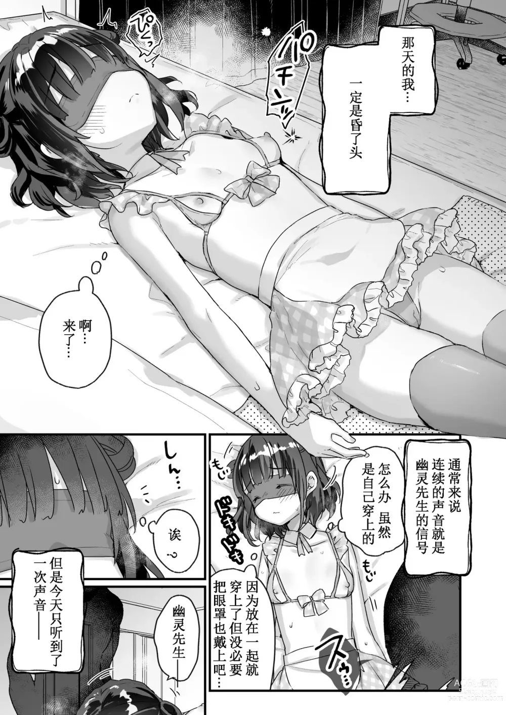 Page 114 of doujinshi Uchi ni wa Yuurei-san ga Imasu Soushuuhen