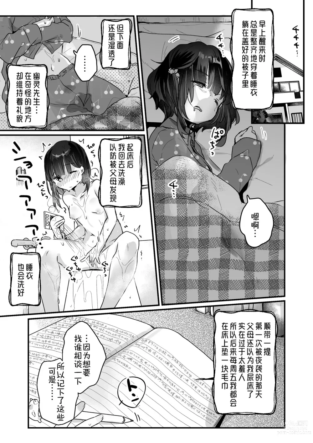 Page 18 of doujinshi Uchi ni wa Yuurei-san ga Imasu Soushuuhen