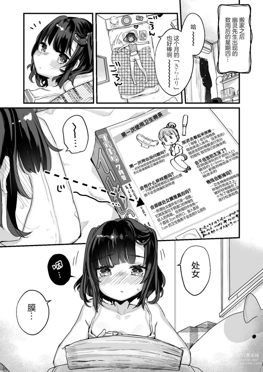 Page 24 of doujinshi Uchi ni wa Yuurei-san ga Imasu Soushuuhen