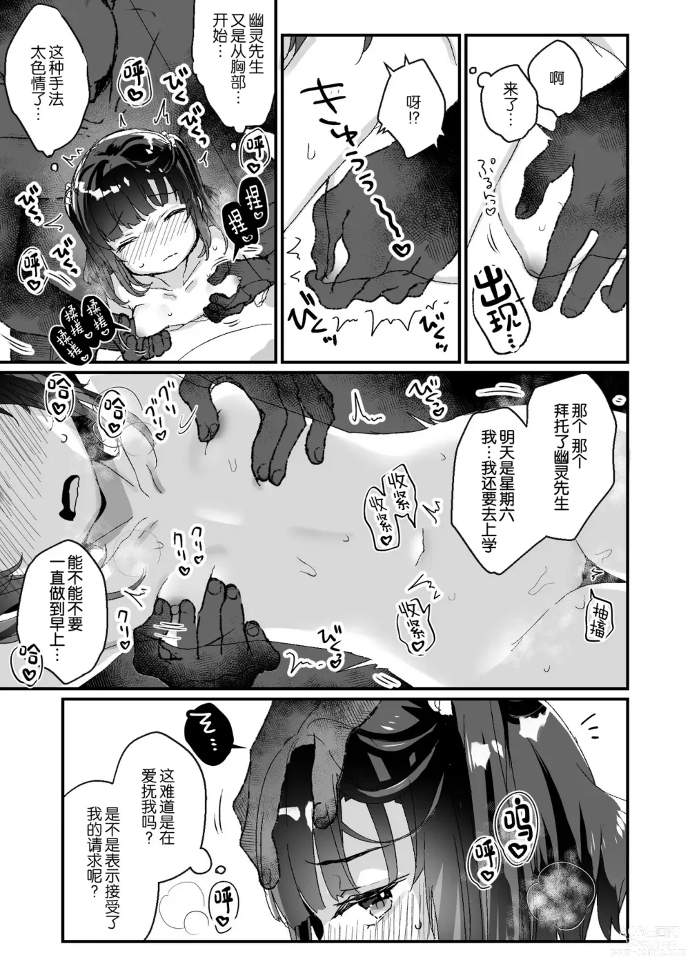 Page 56 of doujinshi Uchi ni wa Yuurei-san ga Imasu Soushuuhen