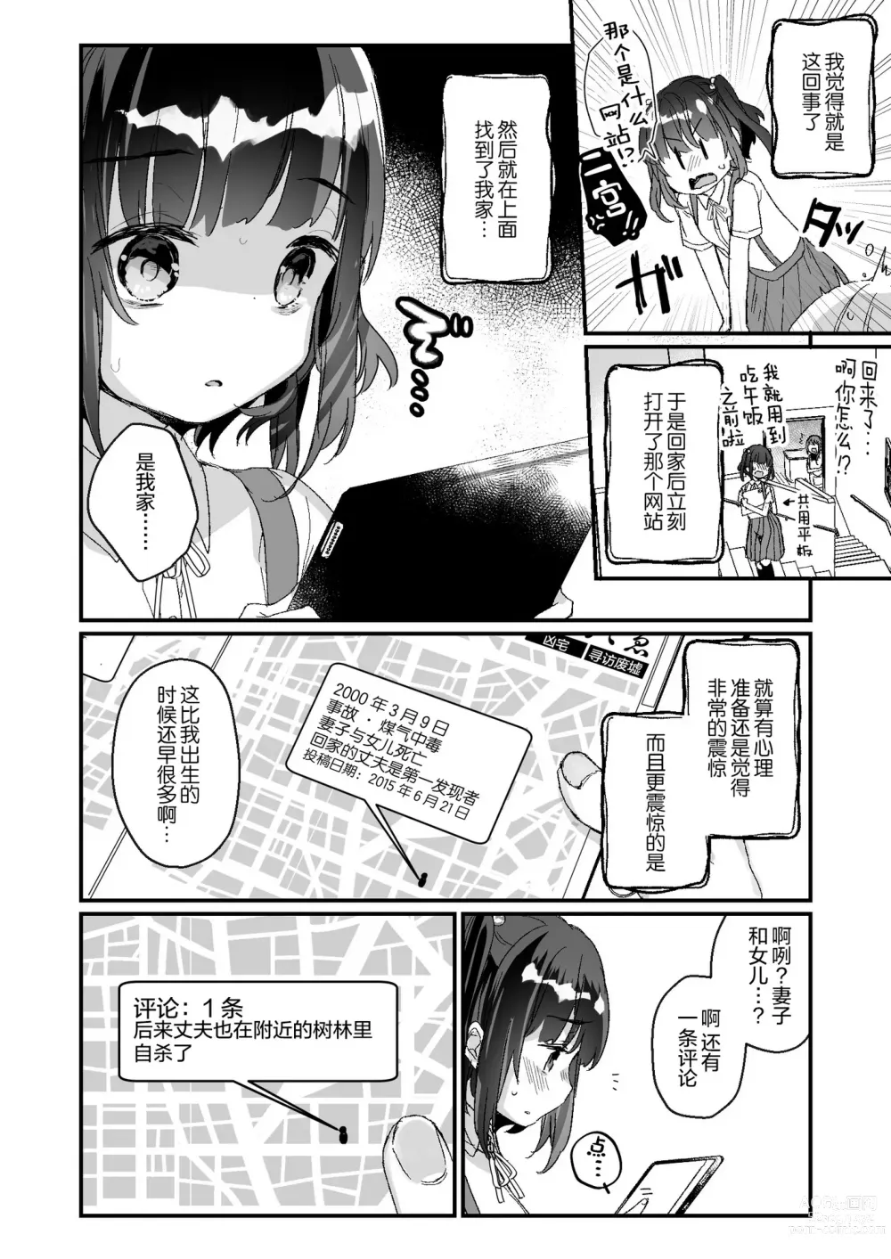 Page 59 of doujinshi Uchi ni wa Yuurei-san ga Imasu Soushuuhen