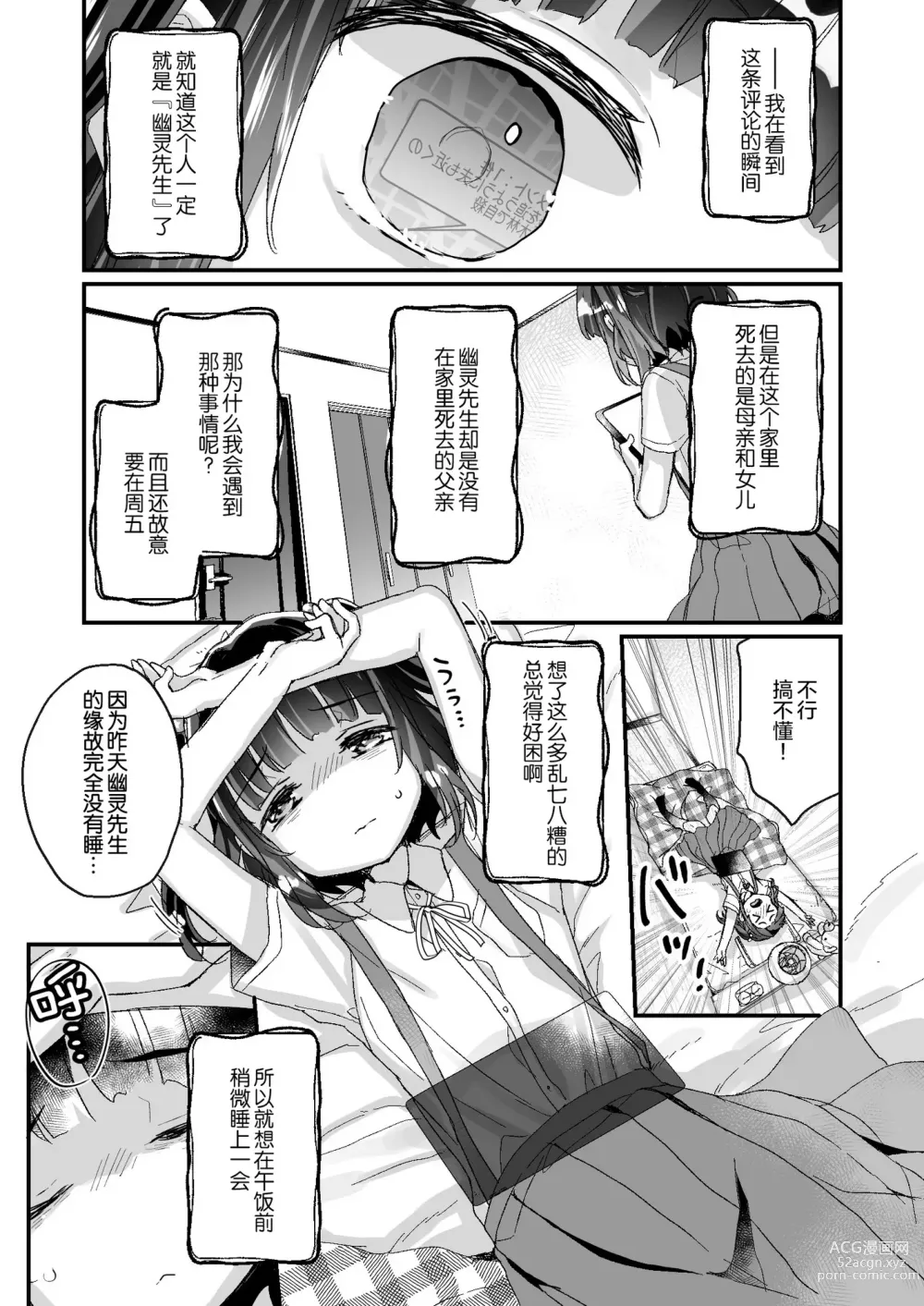 Page 60 of doujinshi Uchi ni wa Yuurei-san ga Imasu Soushuuhen