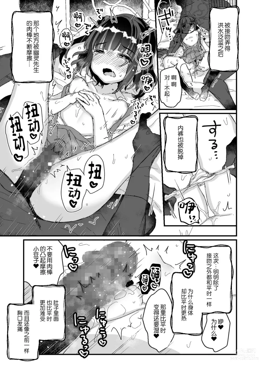 Page 64 of doujinshi Uchi ni wa Yuurei-san ga Imasu Soushuuhen