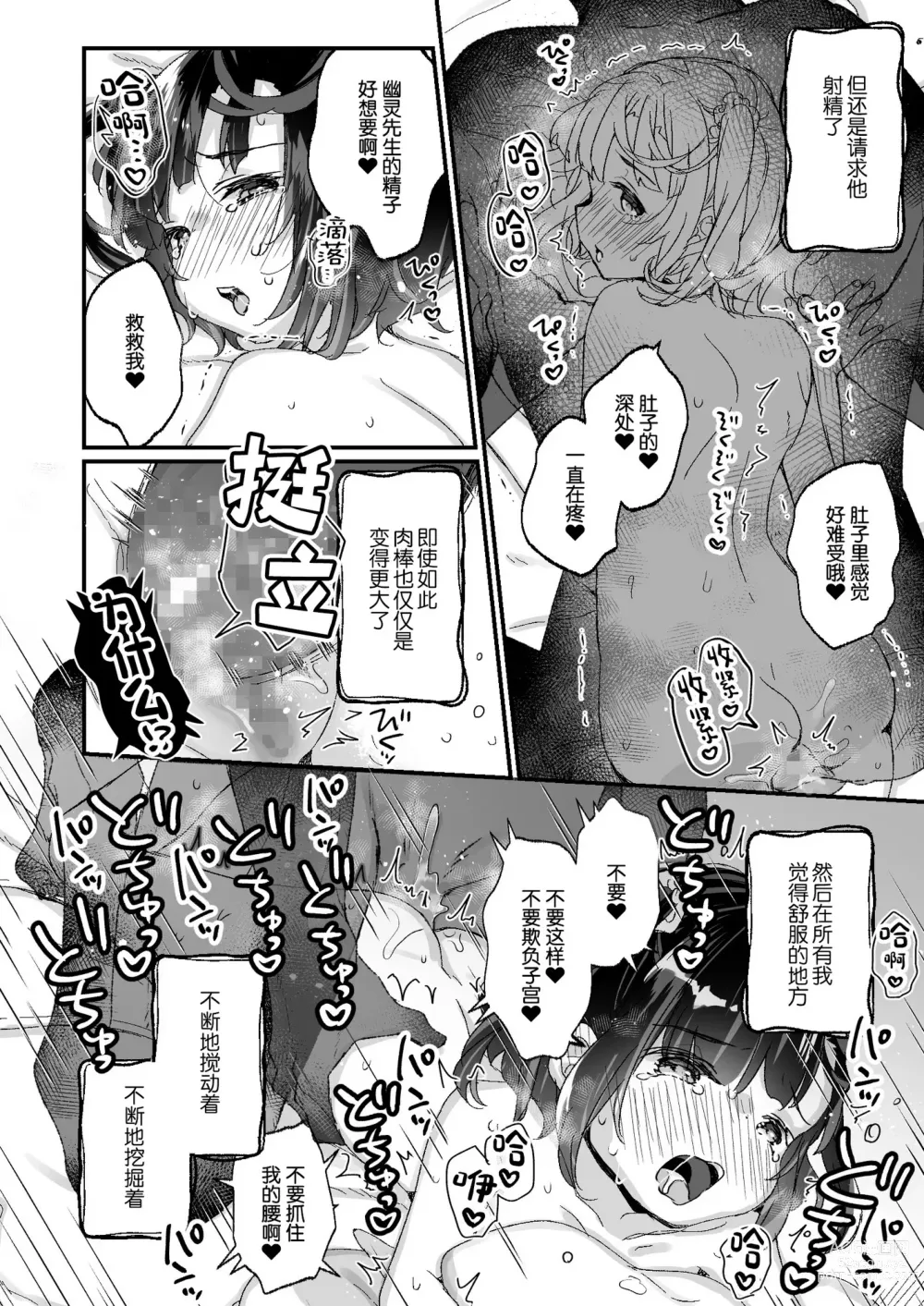 Page 85 of doujinshi Uchi ni wa Yuurei-san ga Imasu Soushuuhen