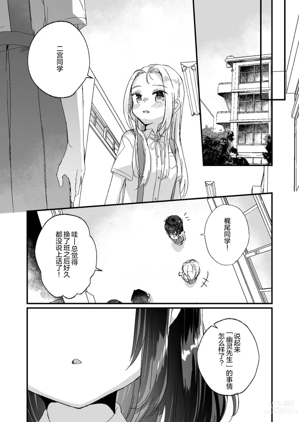 Page 93 of doujinshi Uchi ni wa Yuurei-san ga Imasu Soushuuhen