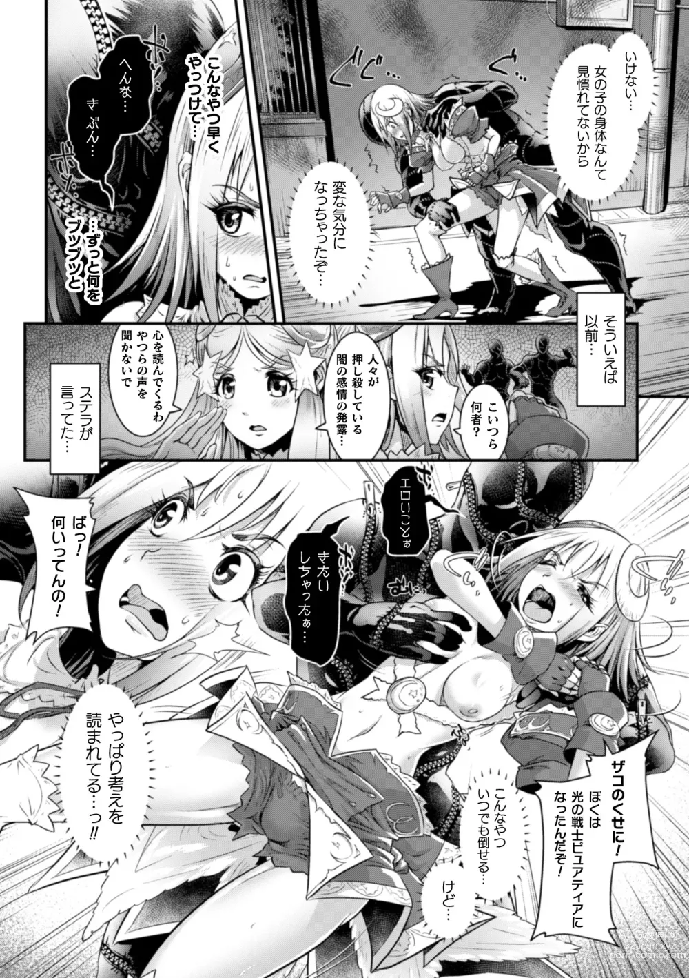 Page 58 of manga Kiyora na Otome no Pessimism - Pure Maiden Pessimism