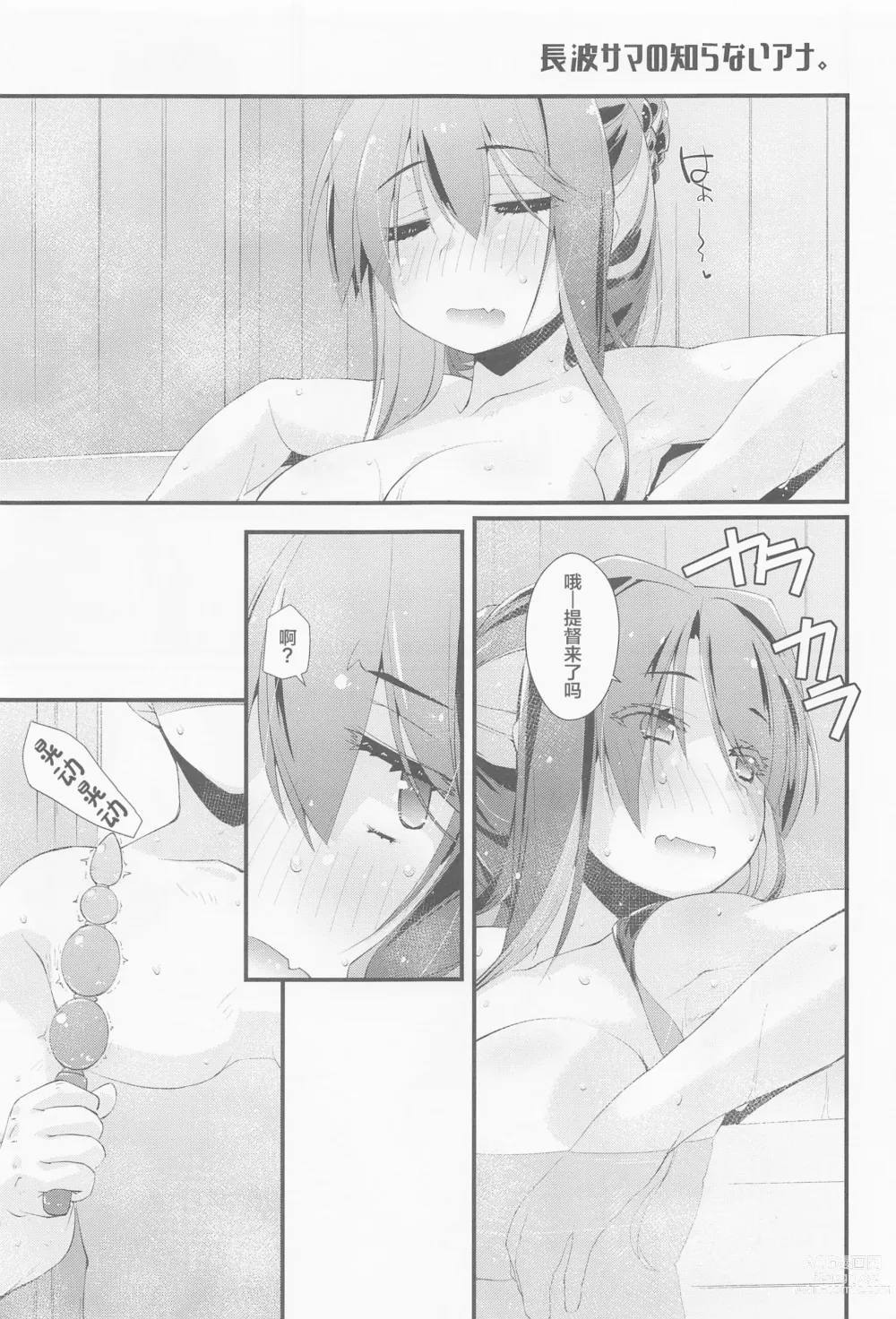 Page 4 of doujinshi Naganami-sama no Shiranai Ana.