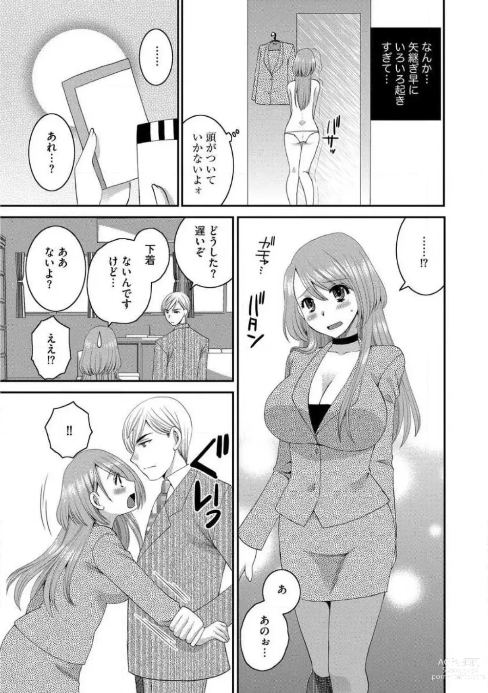 Page 11 of manga Otou-san to Ecchi. 1-6