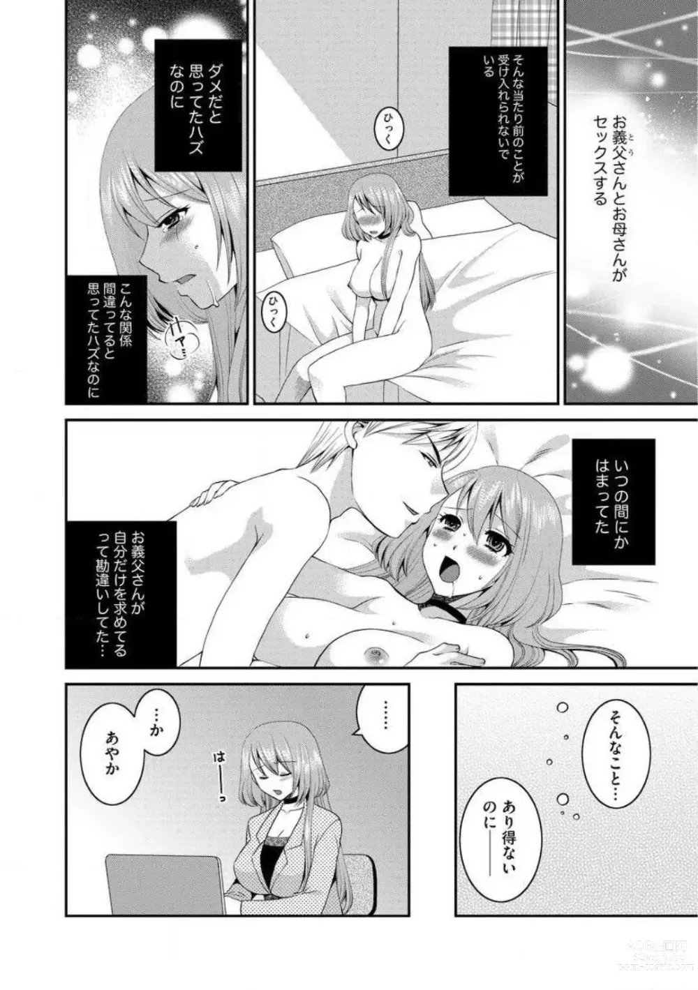 Page 102 of manga Otou-san to Ecchi. 1-6