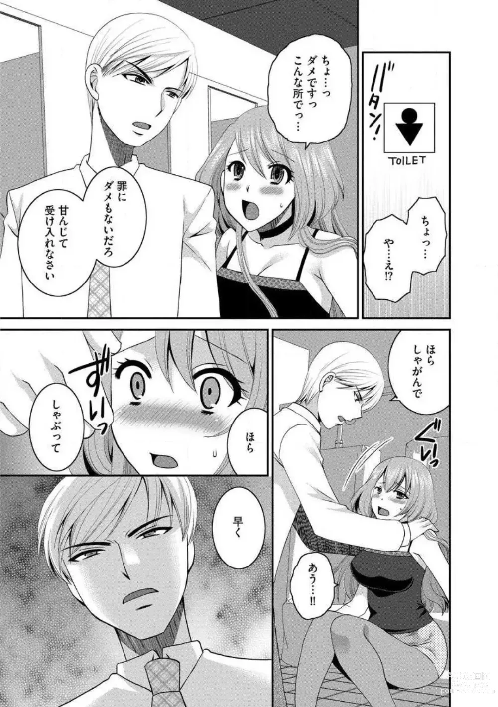 Page 111 of manga Otou-san to Ecchi. 1-6