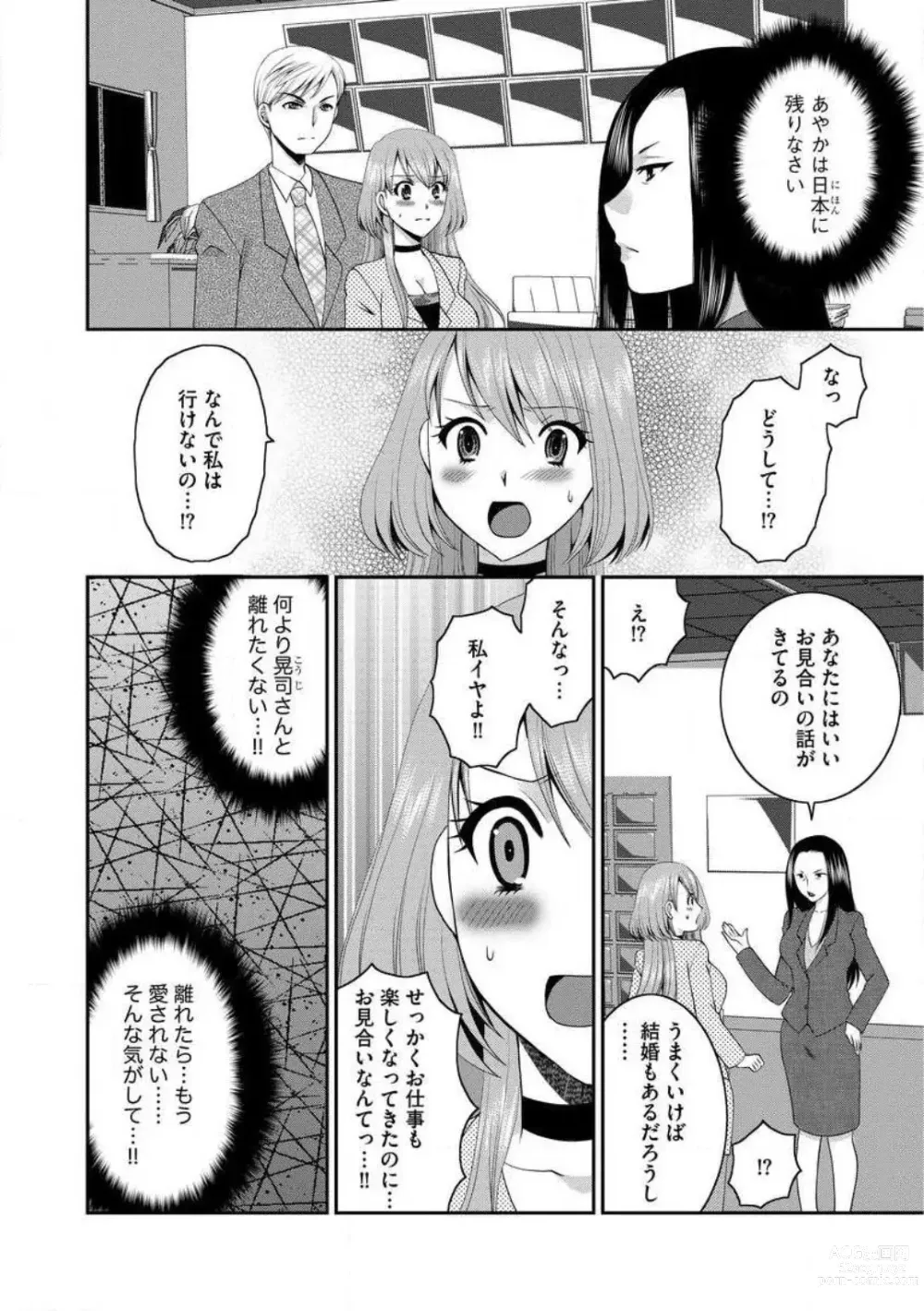 Page 127 of manga Otou-san to Ecchi. 1-6