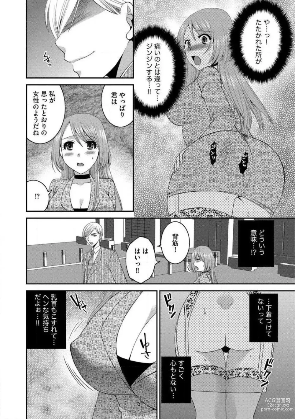 Page 14 of manga Otou-san to Ecchi. 1-6