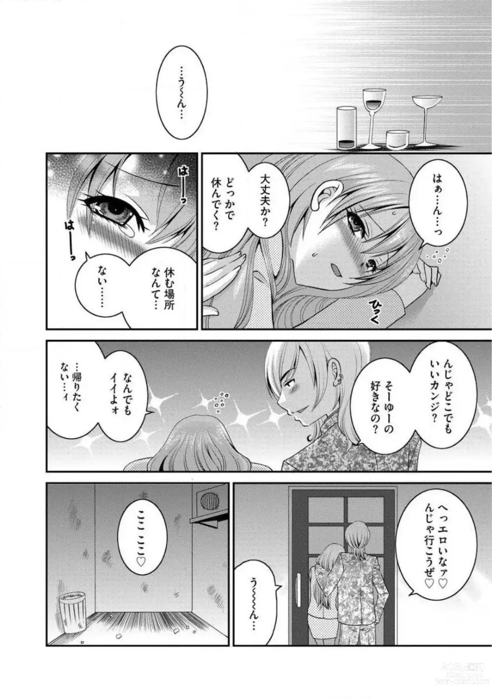 Page 133 of manga Otou-san to Ecchi. 1-6