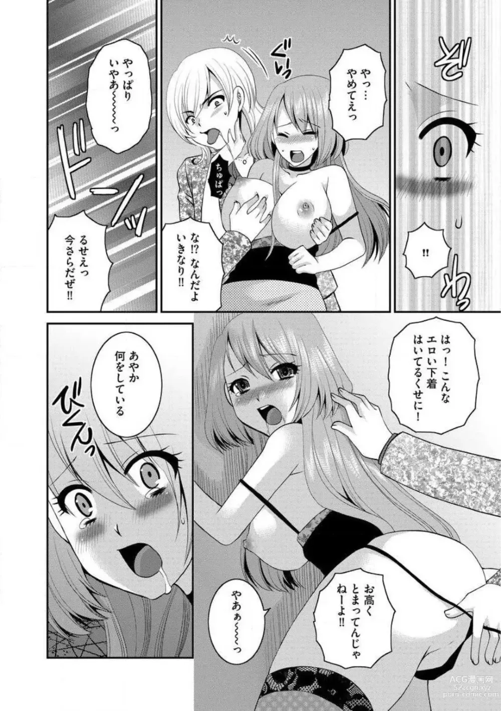 Page 135 of manga Otou-san to Ecchi. 1-6