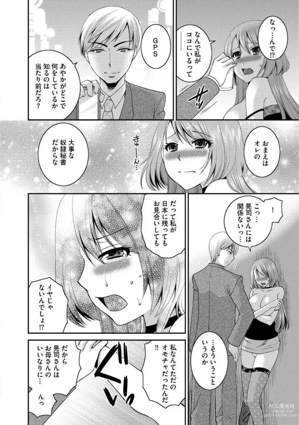 Page 137 of manga Otou-san to Ecchi. 1-6