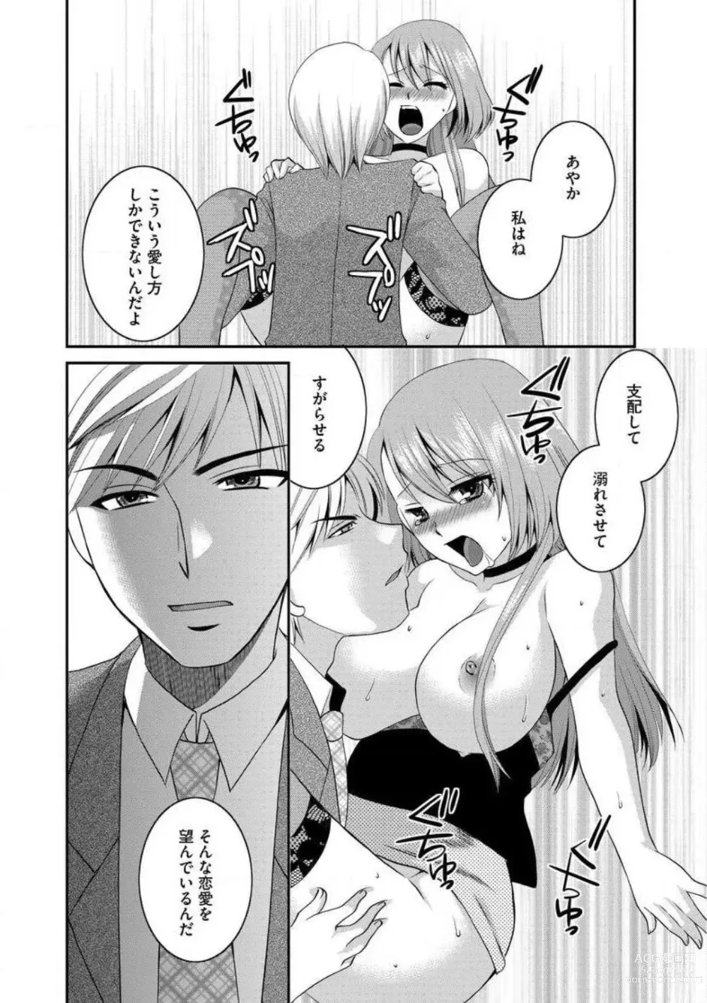 Page 143 of manga Otou-san to Ecchi. 1-6