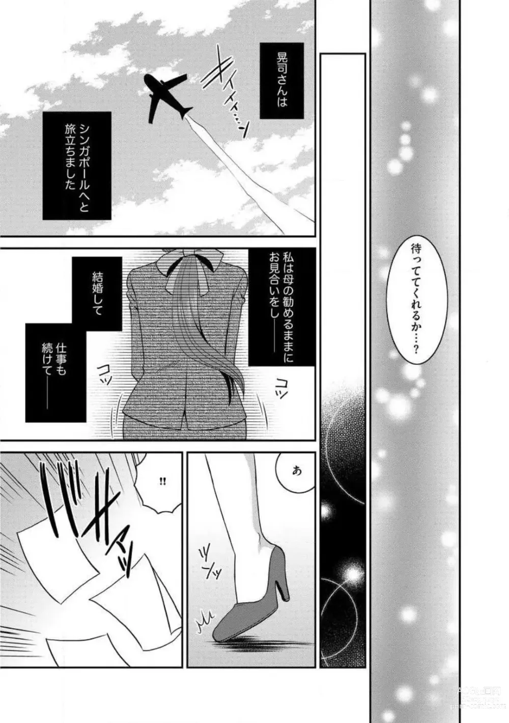 Page 148 of manga Otou-san to Ecchi. 1-6