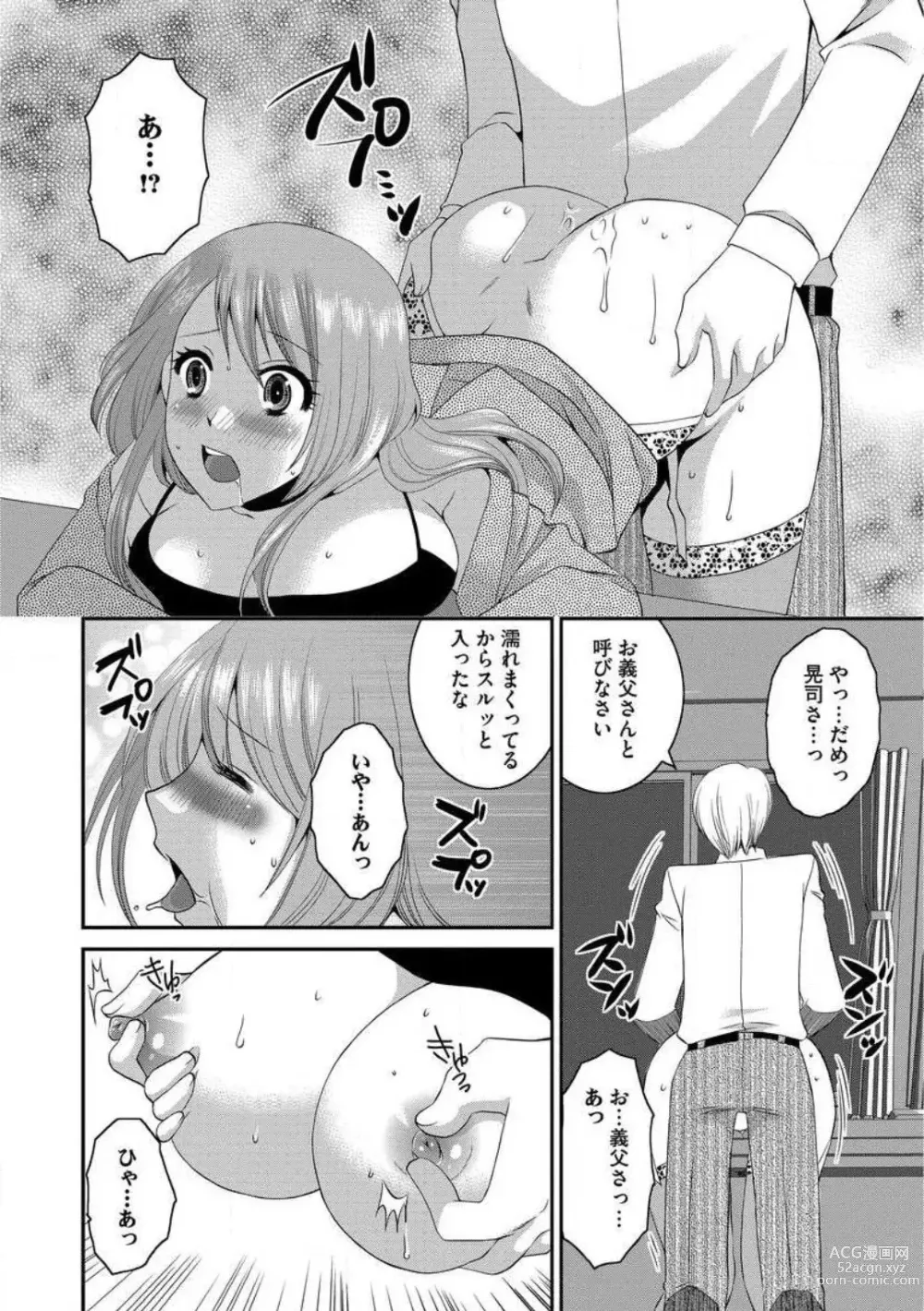 Page 18 of manga Otou-san to Ecchi. 1-6