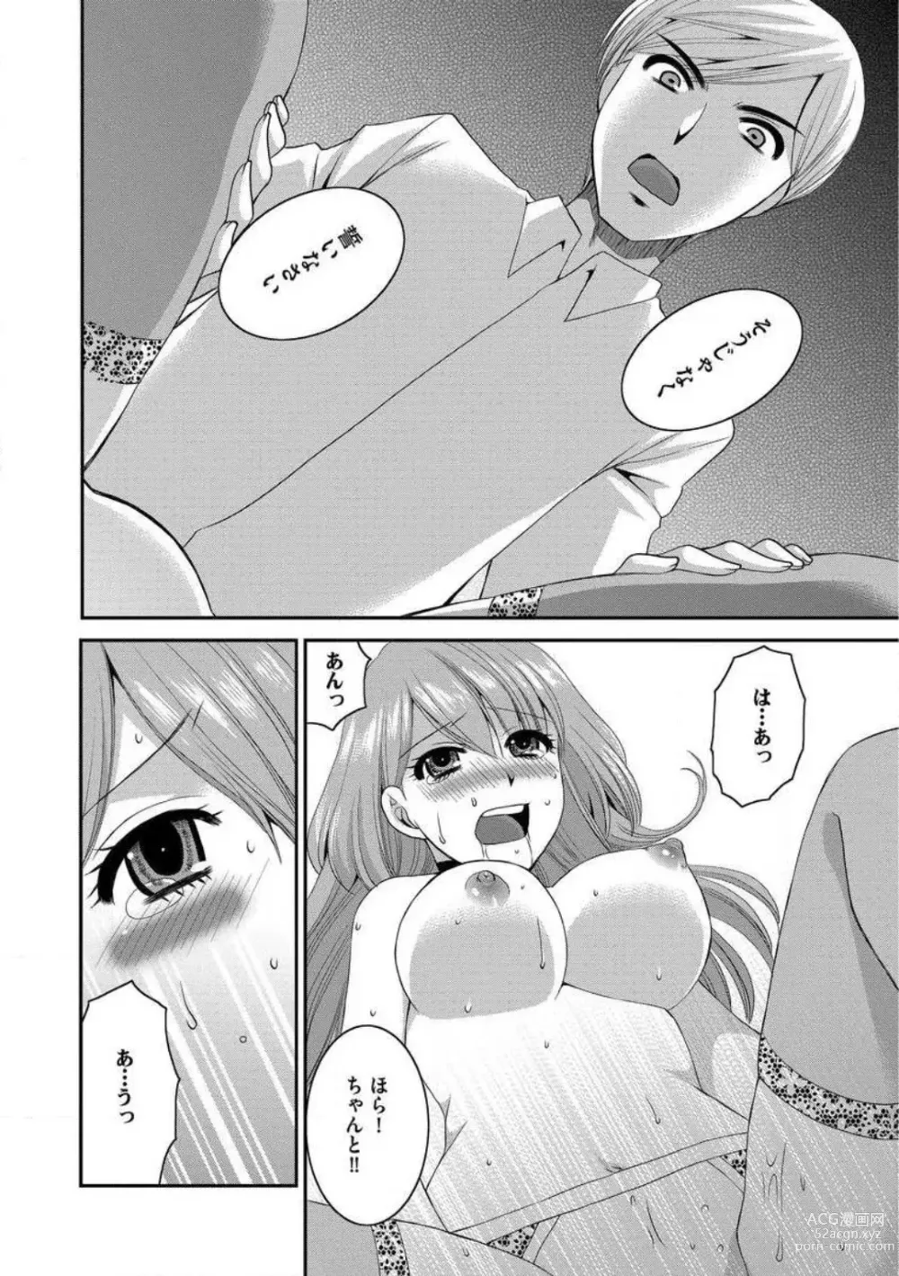 Page 22 of manga Otou-san to Ecchi. 1-6