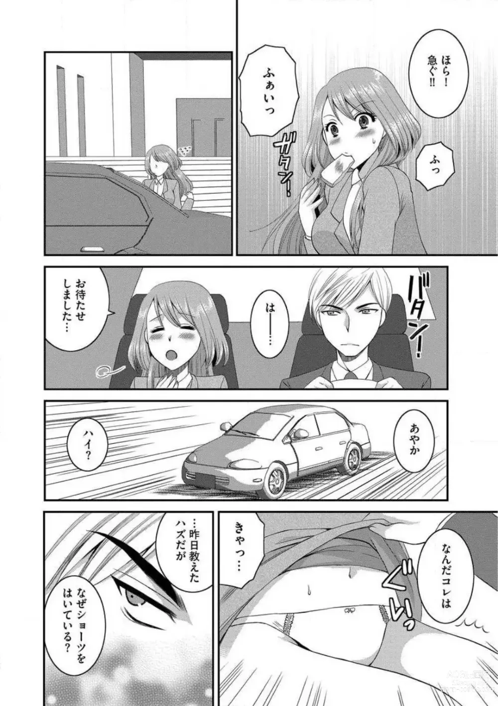 Page 29 of manga Otou-san to Ecchi. 1-6