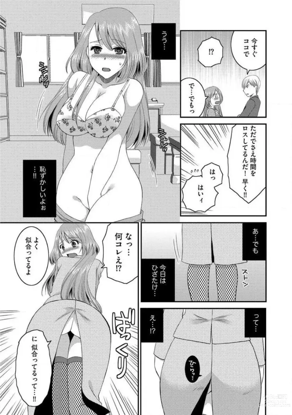 Page 32 of manga Otou-san to Ecchi. 1-6