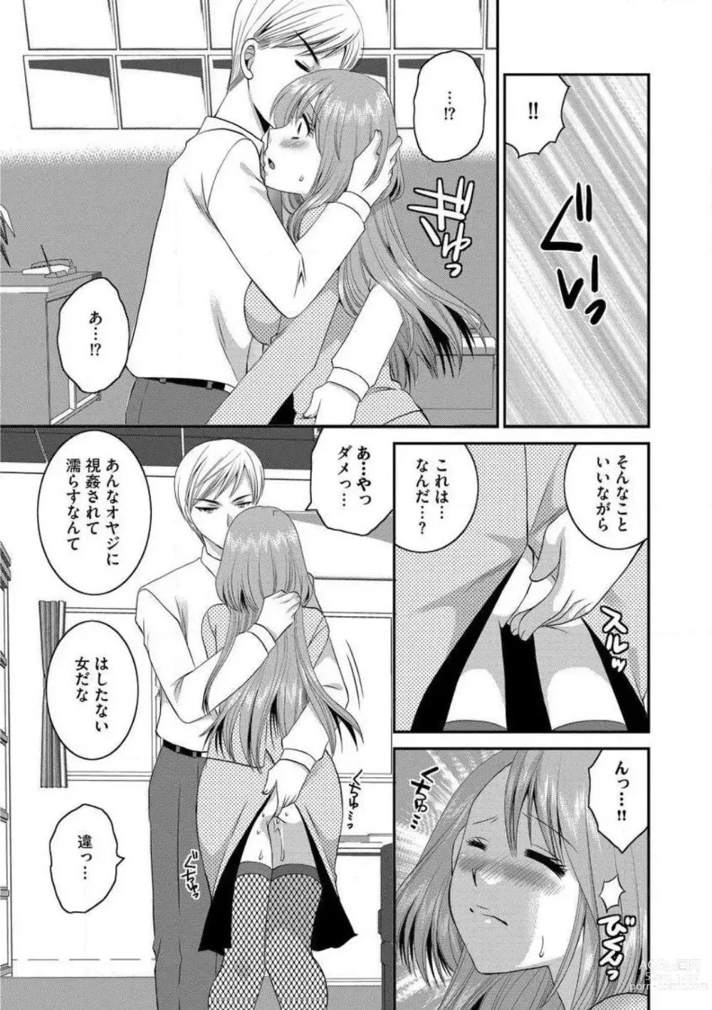 Page 38 of manga Otou-san to Ecchi. 1-6