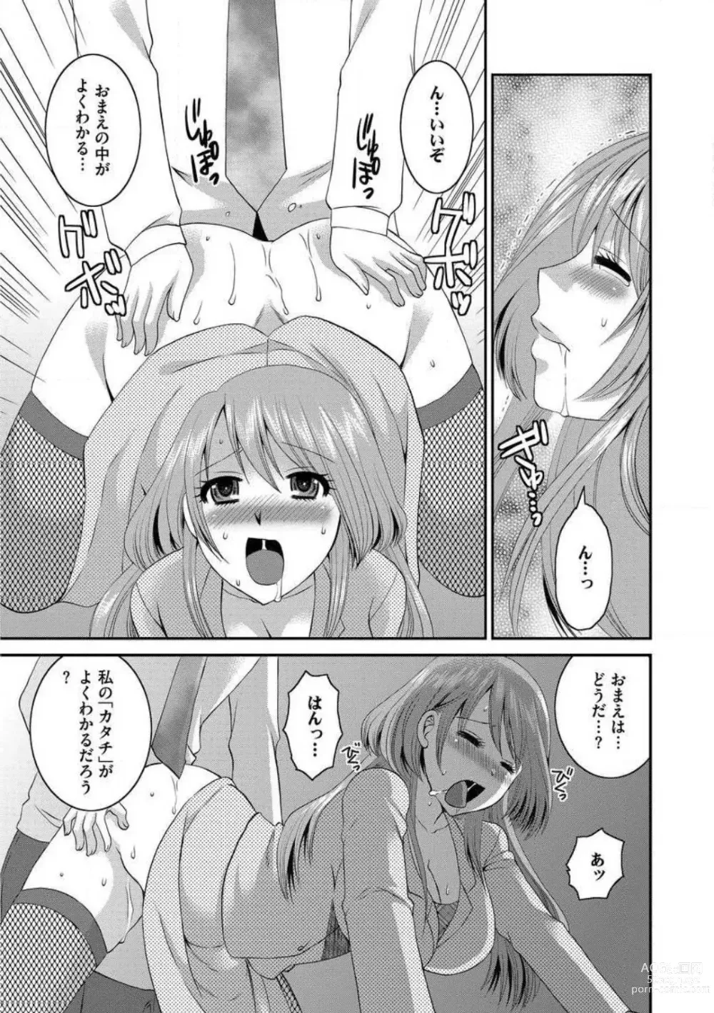 Page 44 of manga Otou-san to Ecchi. 1-6