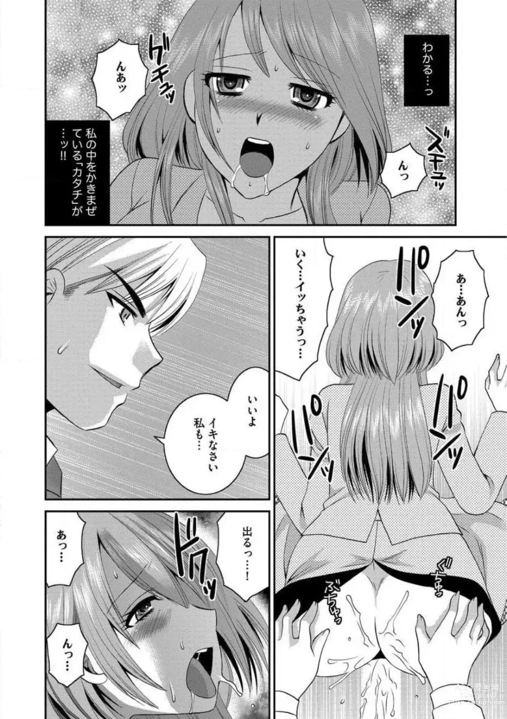 Page 45 of manga Otou-san to Ecchi. 1-6