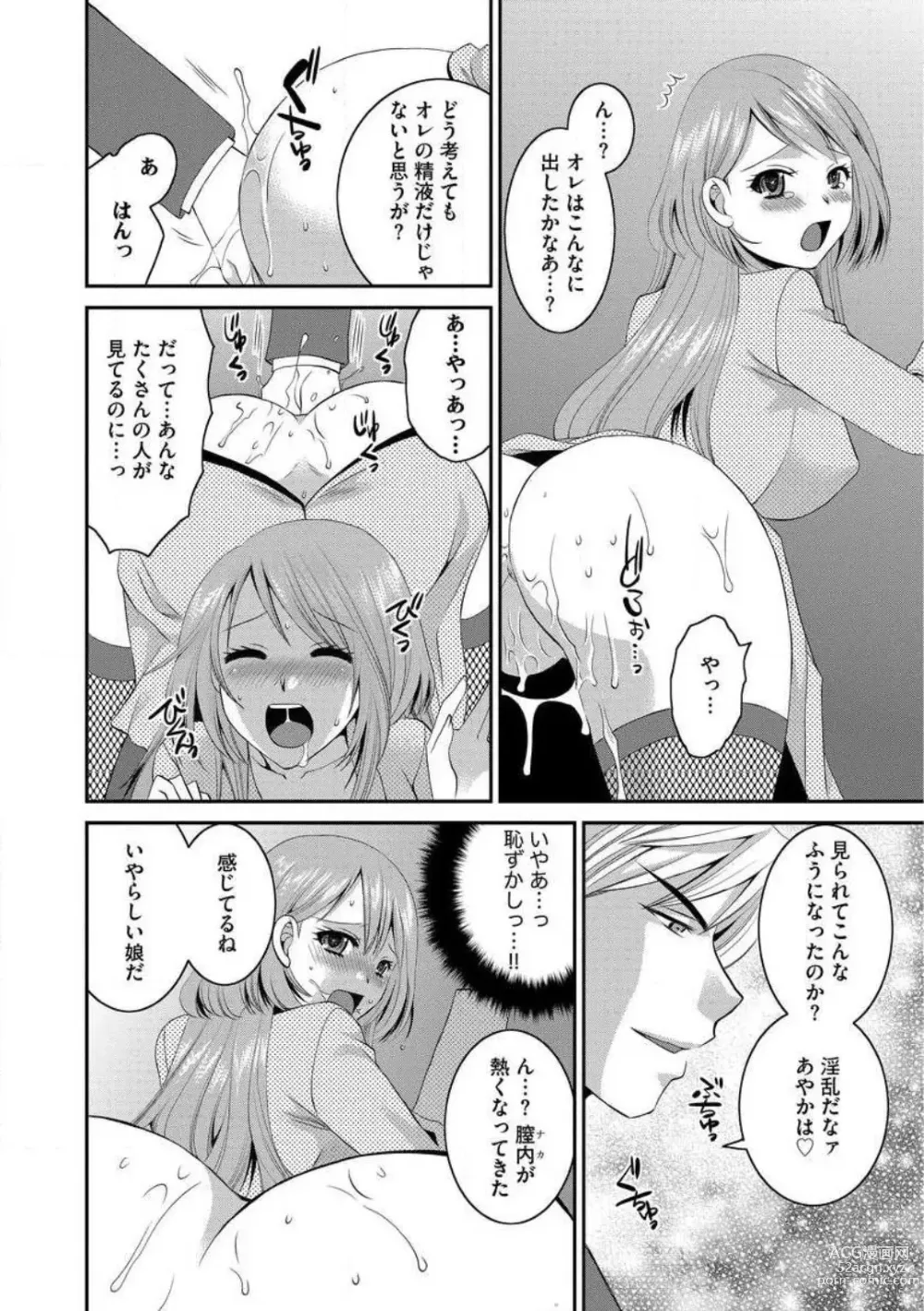 Page 60 of manga Otou-san to Ecchi. 1-6