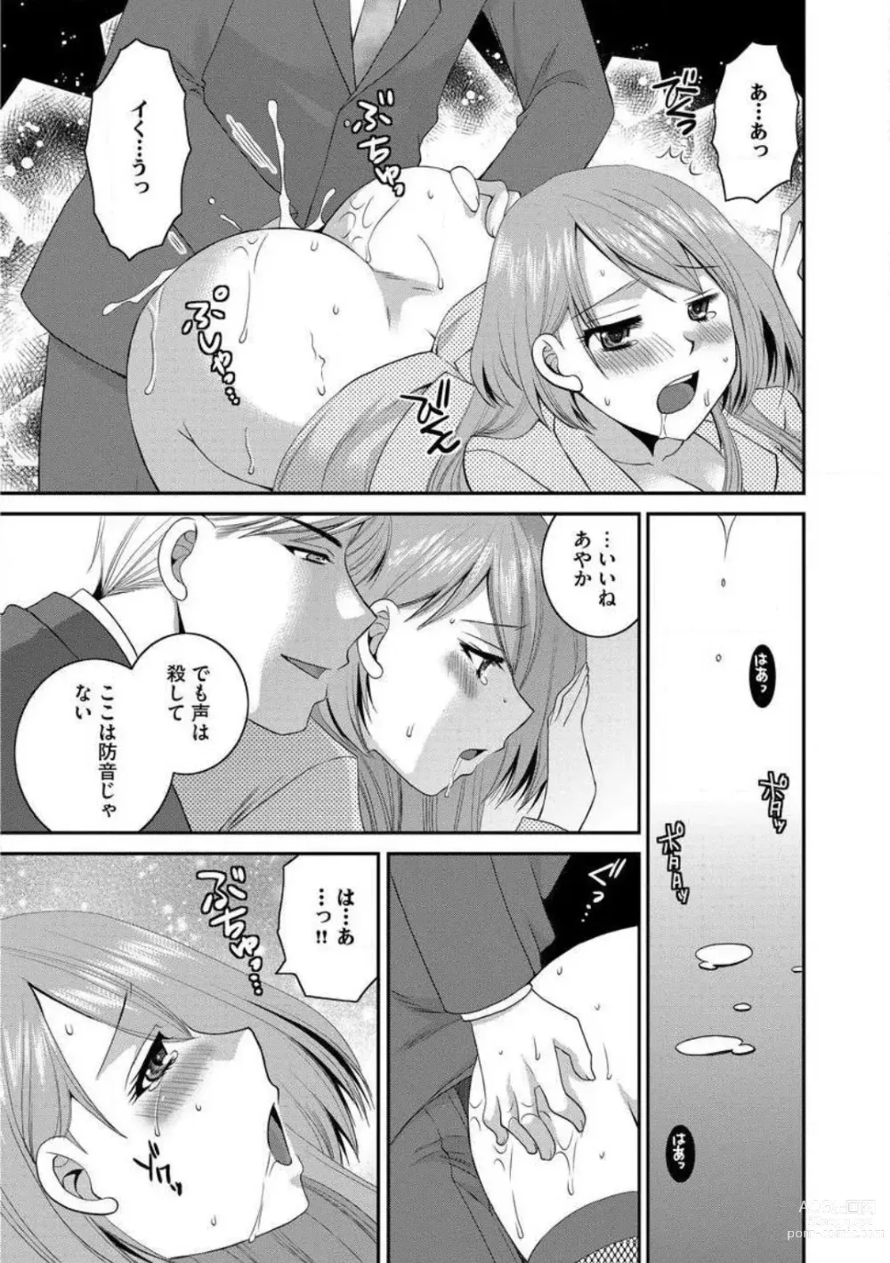 Page 61 of manga Otou-san to Ecchi. 1-6