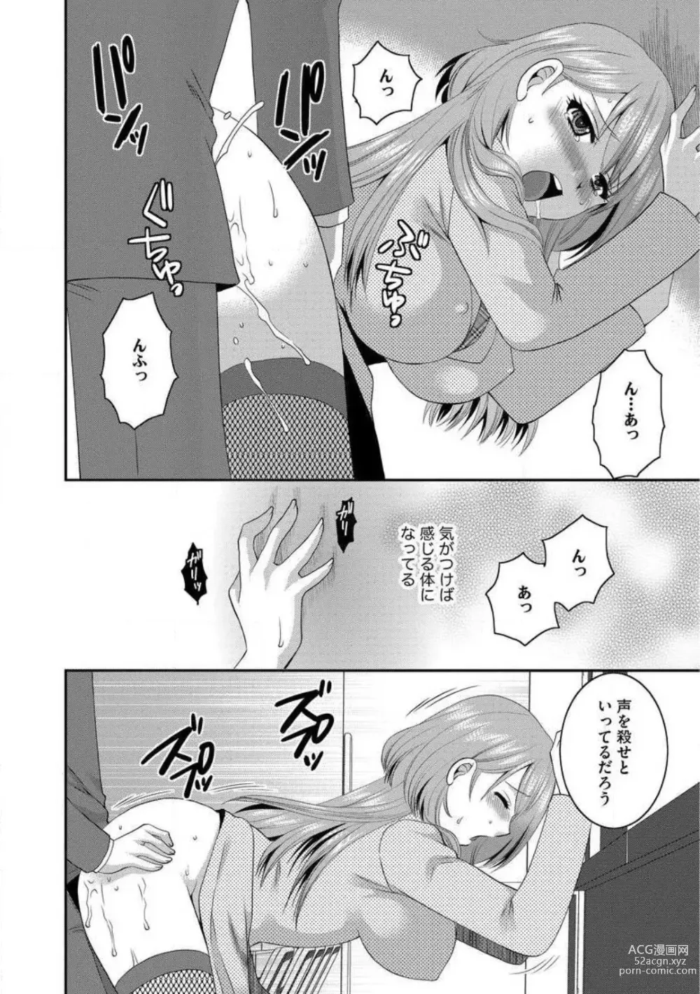 Page 62 of manga Otou-san to Ecchi. 1-6