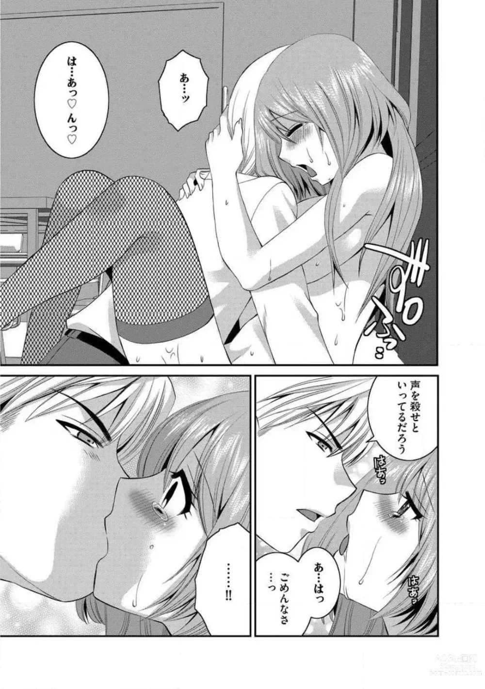 Page 67 of manga Otou-san to Ecchi. 1-6