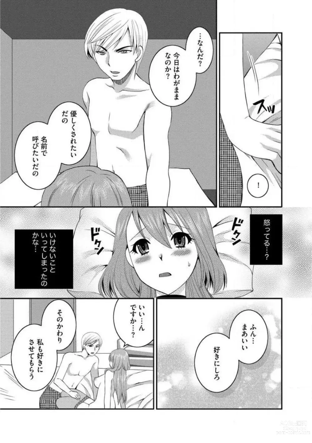 Page 86 of manga Otou-san to Ecchi. 1-6