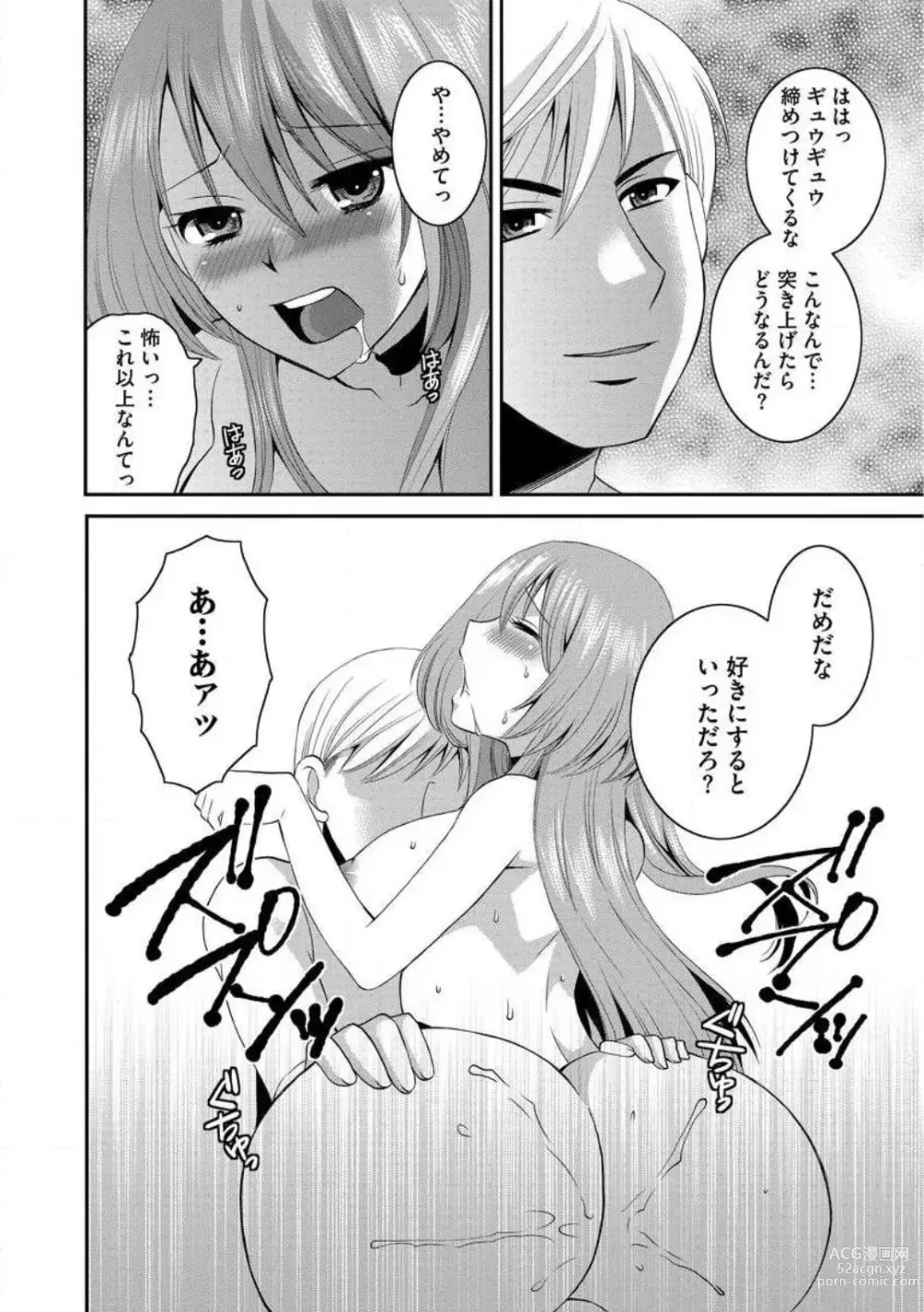 Page 91 of manga Otou-san to Ecchi. 1-6