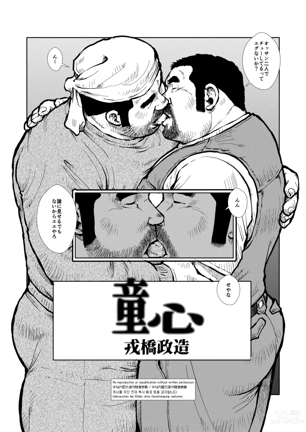 Page 1 of doujinshi Doushin