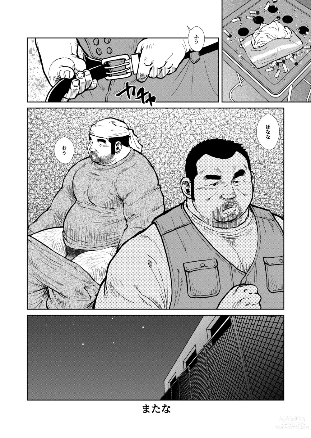 Page 12 of doujinshi Doushin