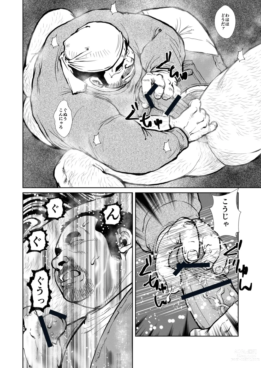 Page 8 of doujinshi Doushin