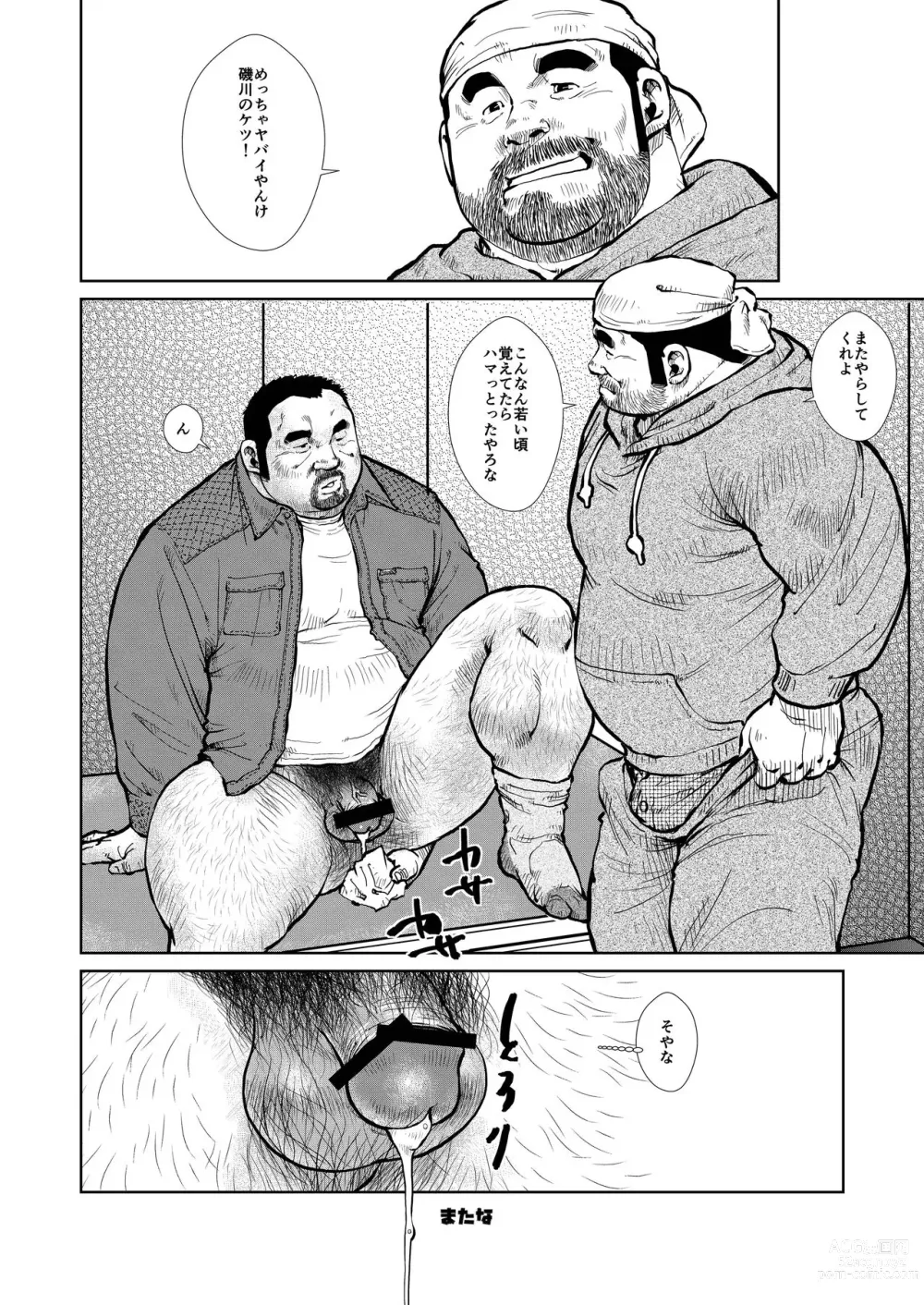 Page 12 of doujinshi Doushin 2 -Himitsu Kichi-