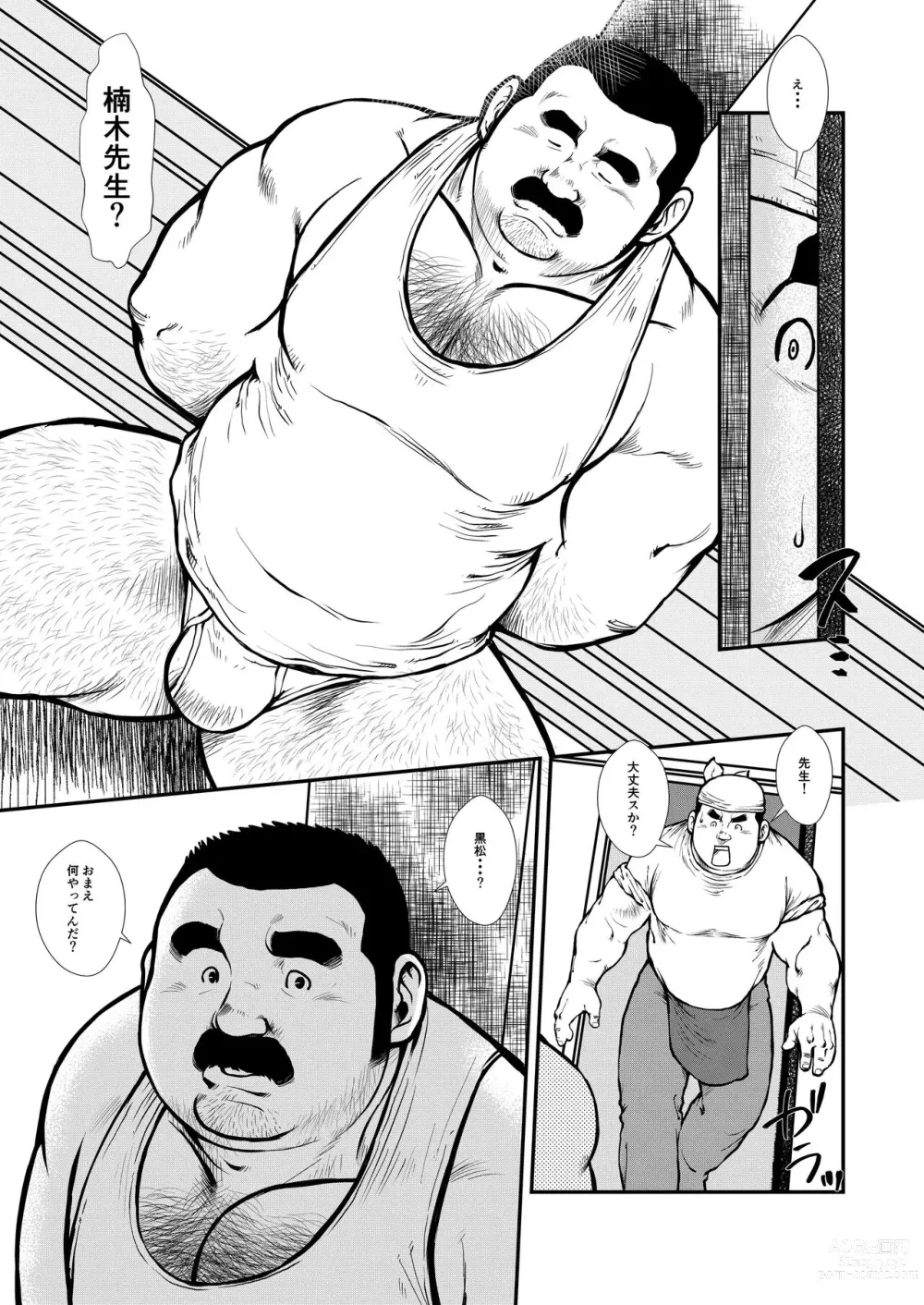 Page 3 of doujinshi Ore to Sensei to Sensei no Sensei to ~Zenpen~