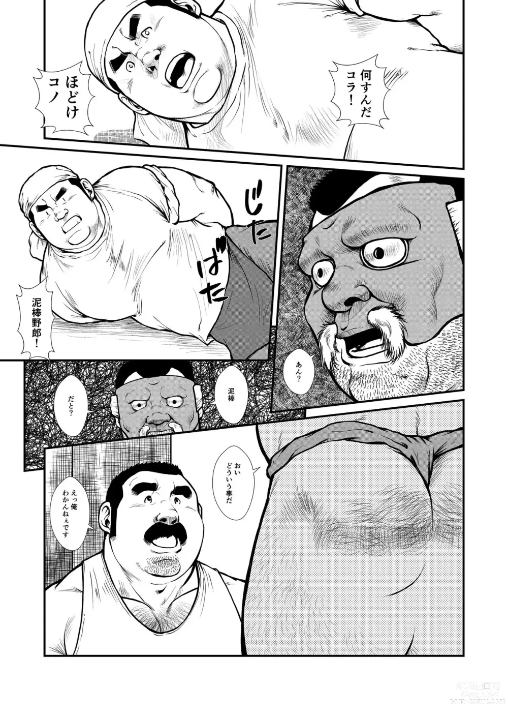 Page 9 of doujinshi Ore to Sensei to Sensei no Sensei to ~Zenpen~