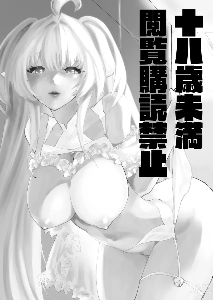 Page 2 of doujinshi Chikyuu Saigo no Succubus ga Chaldea de Yarakasu Hon