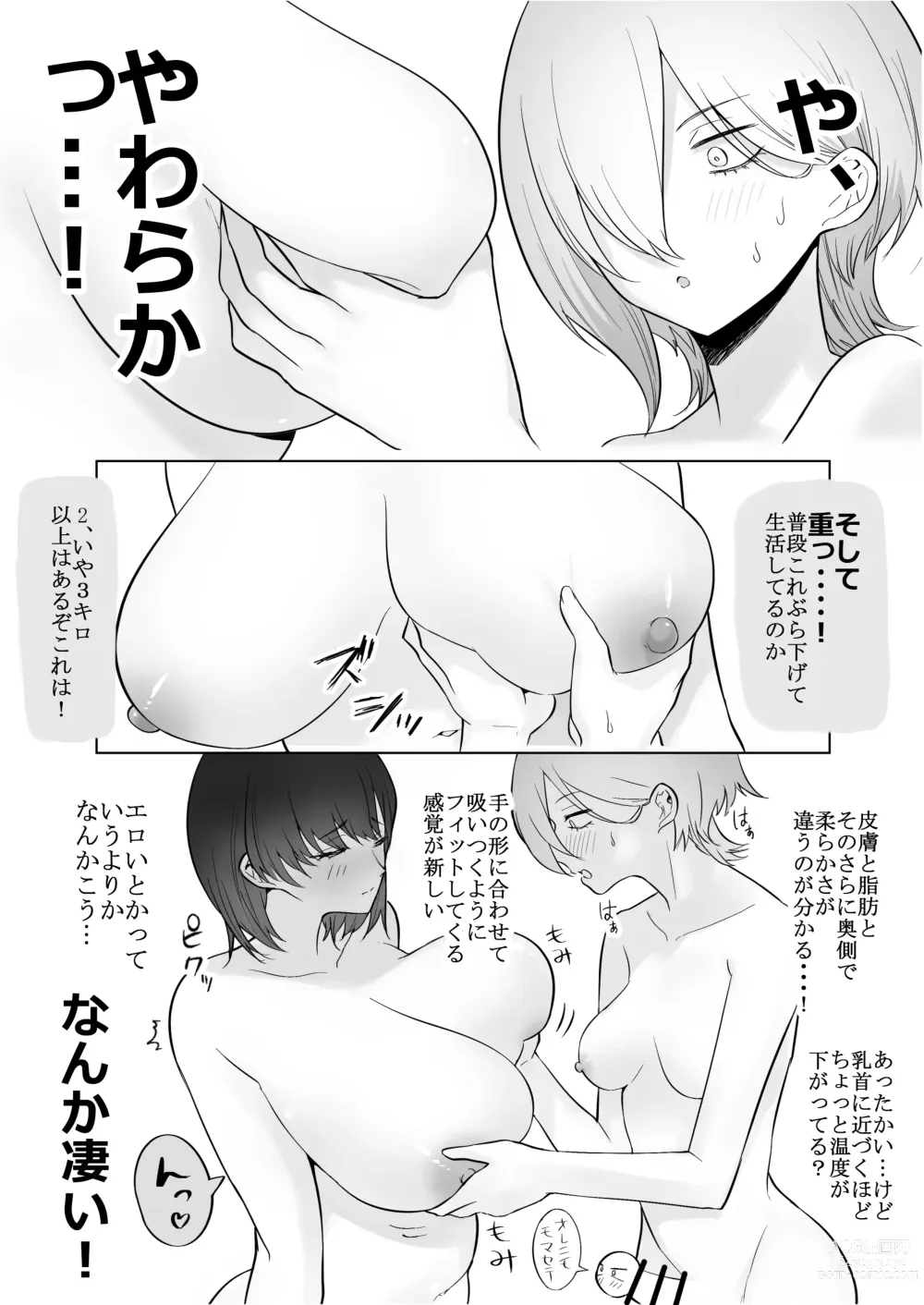 Page 15 of doujinshi Huge Breast Massage Report Manga