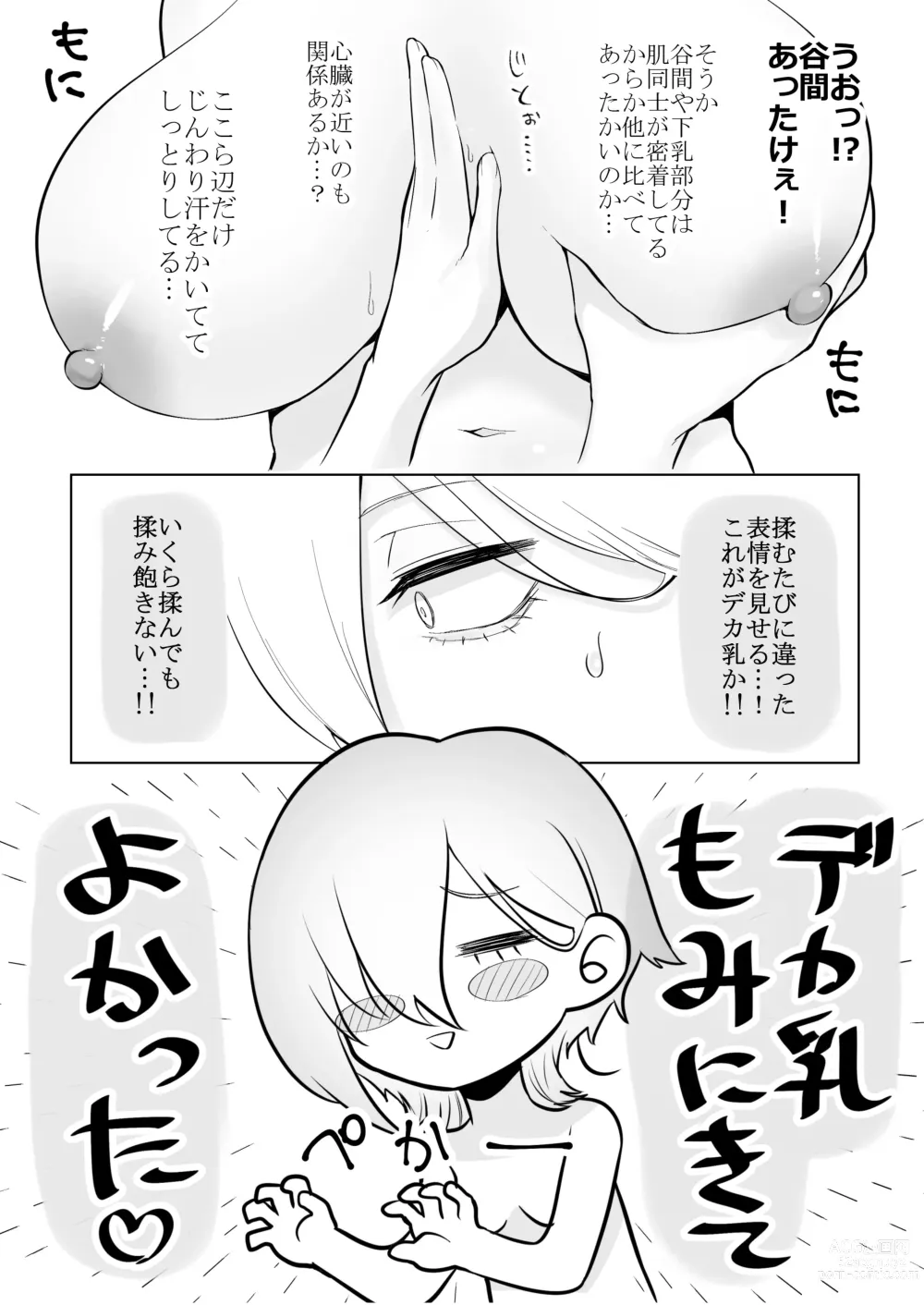 Page 16 of doujinshi Huge Breast Massage Report Manga