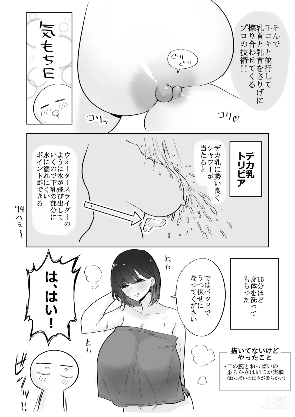 Page 18 of doujinshi Huge Breast Massage Report Manga