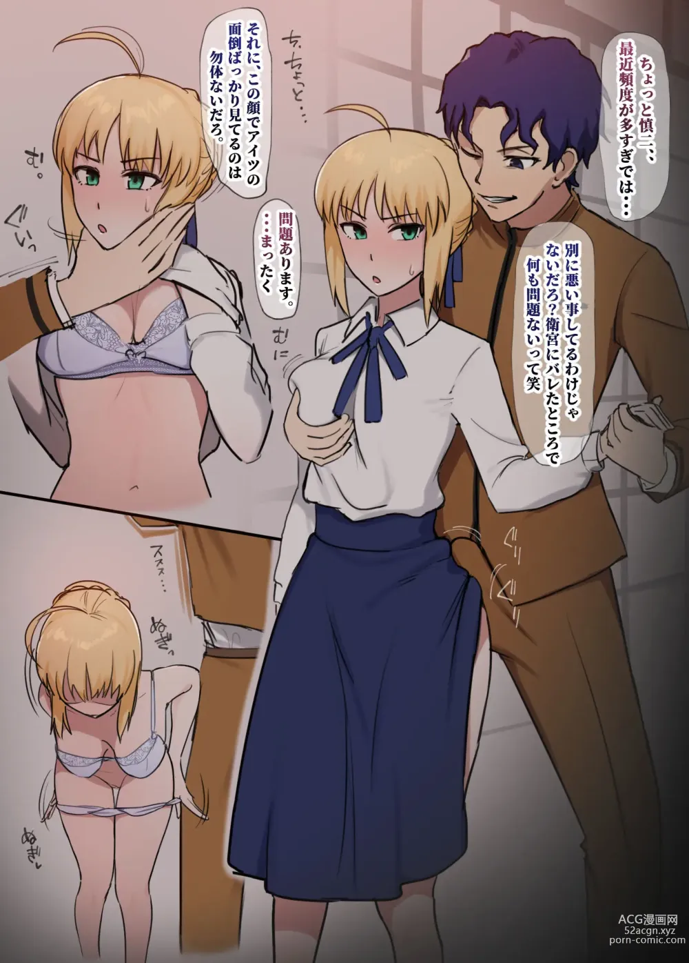 Page 2 of doujinshi Shinji x Saber NTR