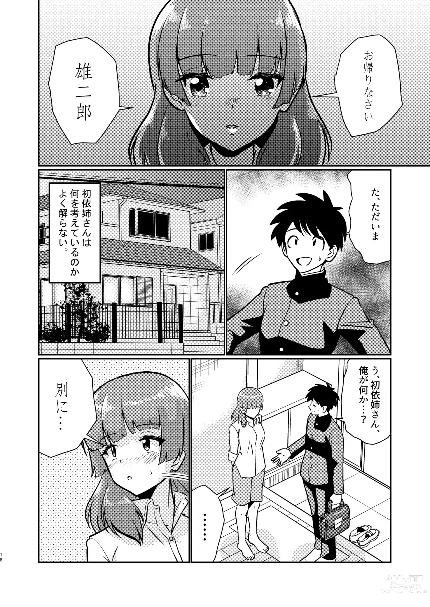 Page 18 of doujinshi Shin Kazoku Ii no? Okaa-san ga Hajimete de...