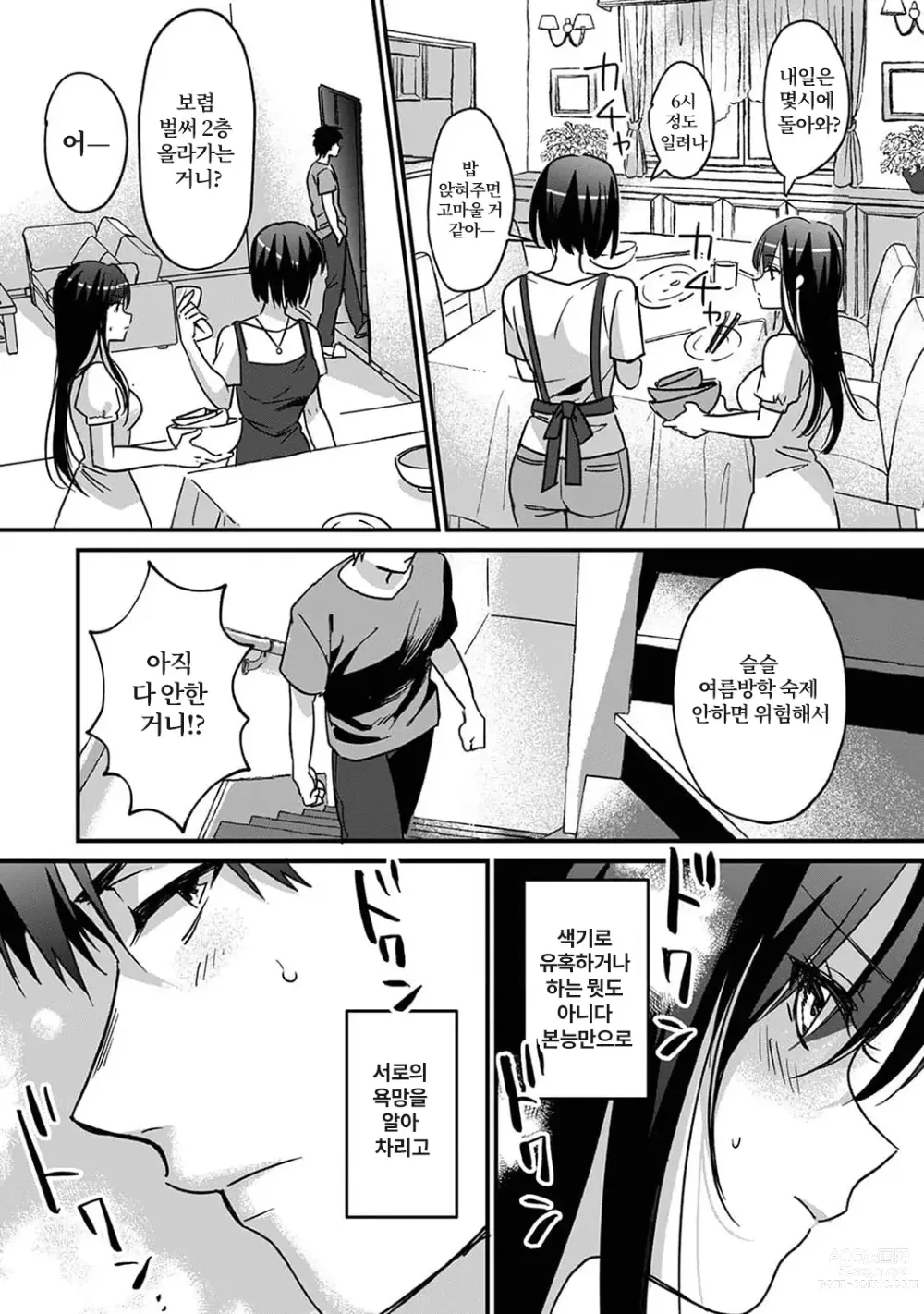 Page 127 of manga 취향은 아니지만 ~짜증나는 누나와 상성발군 섹스~