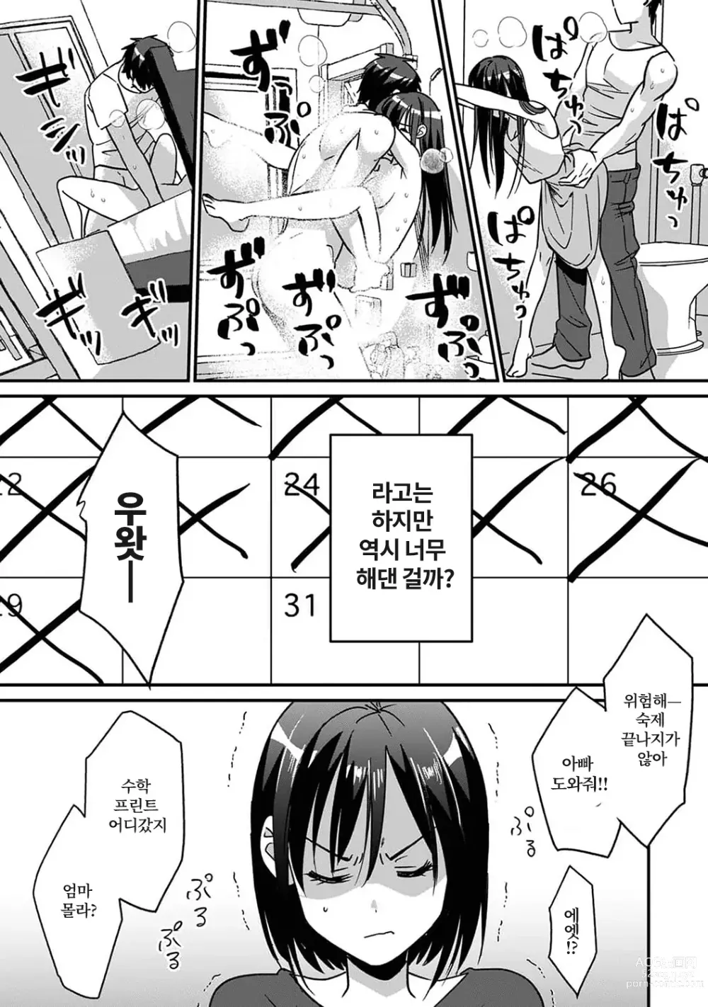 Page 128 of manga 취향은 아니지만 ~짜증나는 누나와 상성발군 섹스~