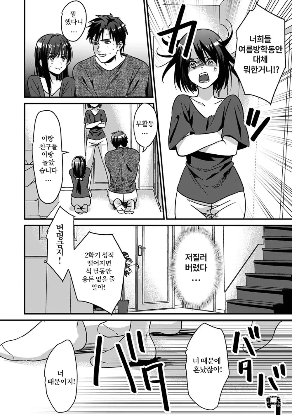 Page 129 of manga 취향은 아니지만 ~짜증나는 누나와 상성발군 섹스~